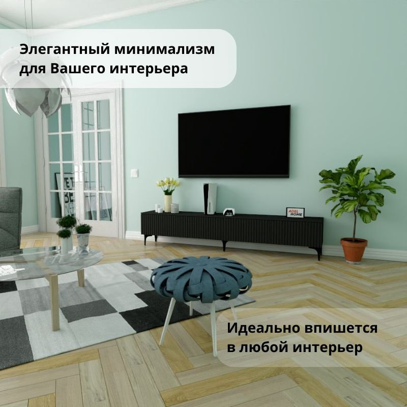 ТВ-тумба напольная Adel Home AH0758 Рокси 220x45x35см черный купить,NaN