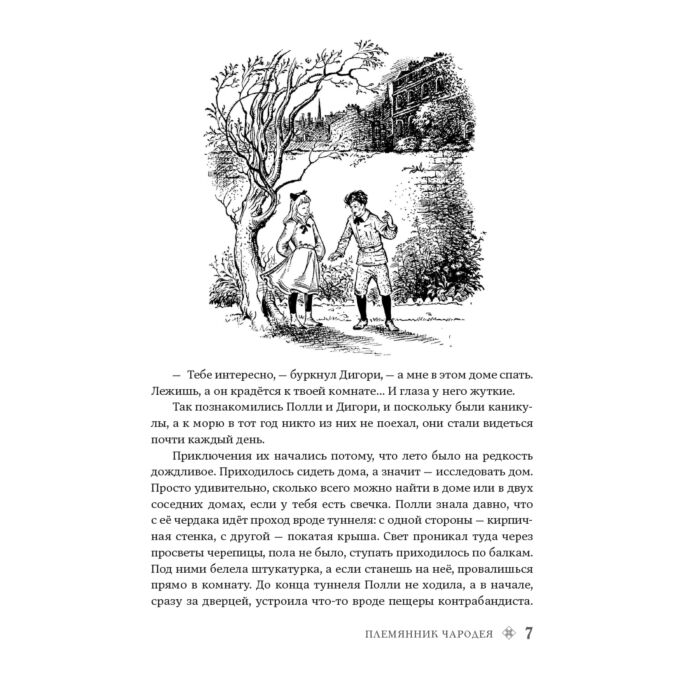 Льюис К. С. Хроники Нарнии купить,NaN