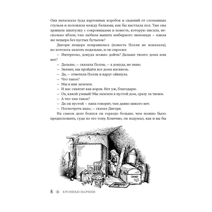 Льюис К. С. Хроники Нарнии купить,NaN