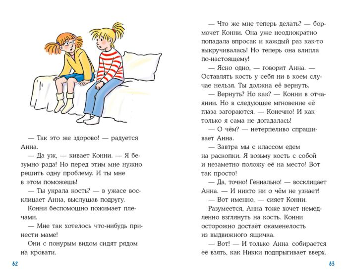 Детская литература Бёме Ю. Конни и скелет динозавра Дело о пропавшей кости купить,NaN