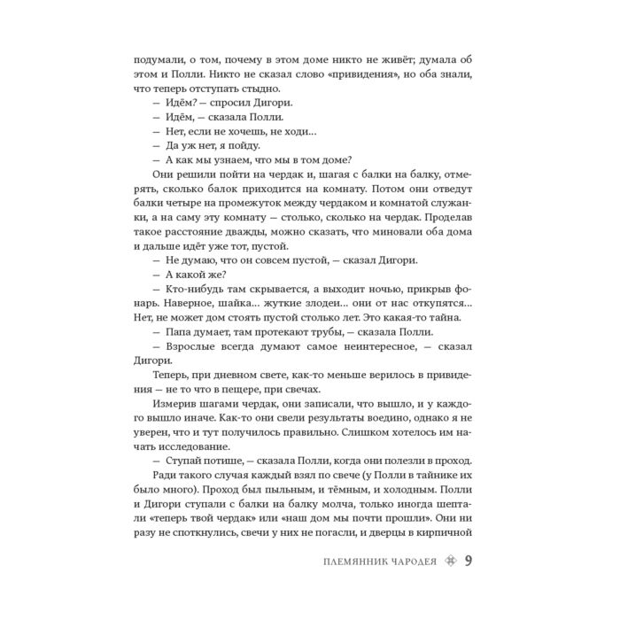 Льюис К. С. Хроники Нарнии купить,NaN