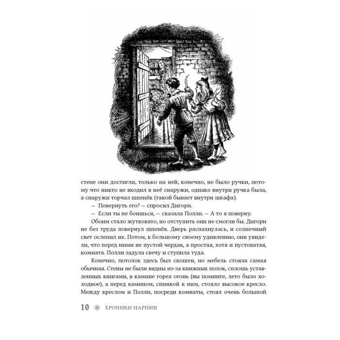 Льюис К. С. Хроники Нарнии купить,NaN