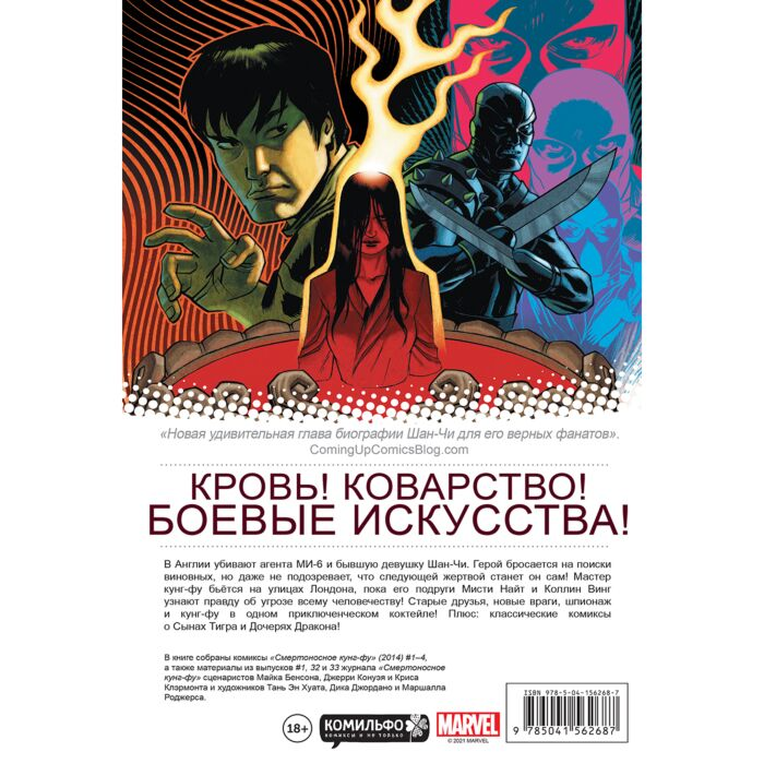 Комиксы Бенсон М. Смертоносное кунг-фу Из прошлого купить,NaN