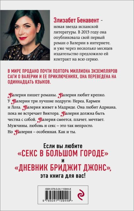 Роман Бенавент Э. На месте Валерии купить,NaN
