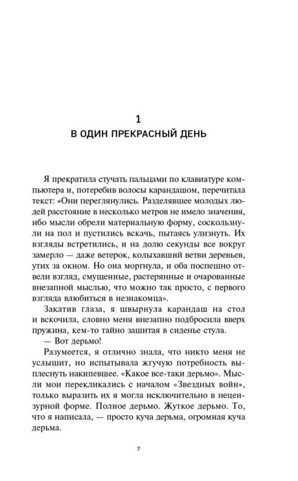 Роман Бенавент Э. На месте Валерии купить,NaN