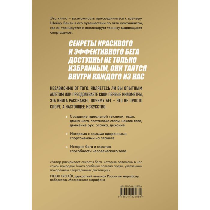 Спорт Бензи Ш. Мейджор Т. Утраченное искусство бега купить,NaN