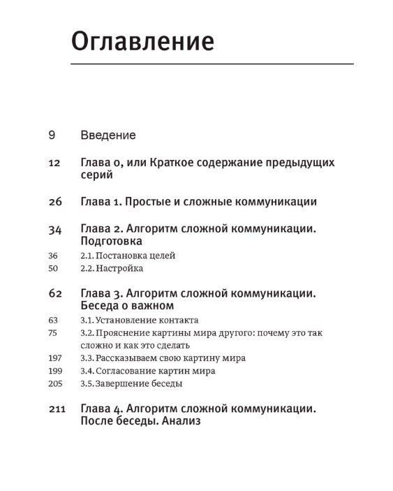 Шабанов С. Алешина А. Эмоциональный интеллект в сложных коммуникациях купить,NaN
