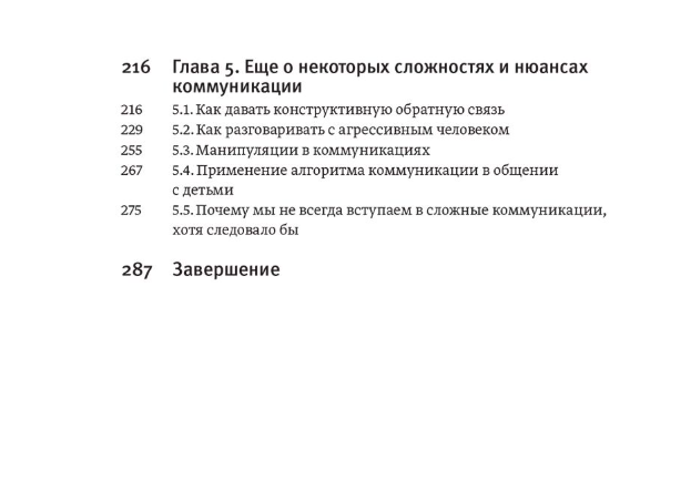 Шабанов С. Алешина А. Эмоциональный интеллект в сложных коммуникациях купить,NaN