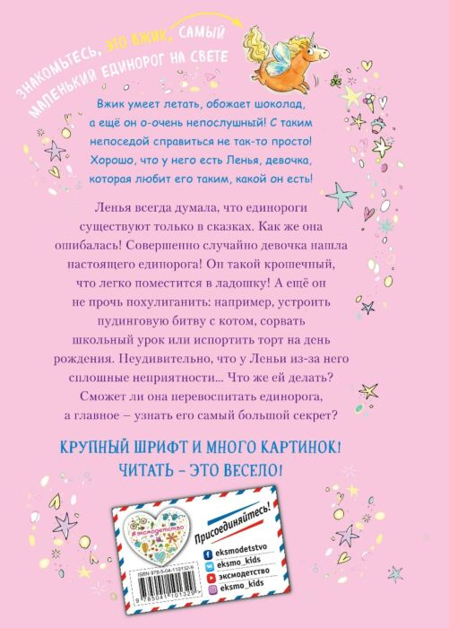 Детская литература Бенкау Дж. Шоколадные проказы Вжик Приключения самого крошечного единорога на свете купить,NaN
