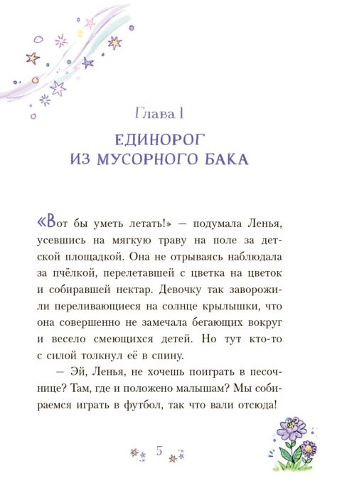 Детская литература Бенкау Дж. Шоколадные проказы Вжик Приключения самого крошечного единорога на свете купить,NaN