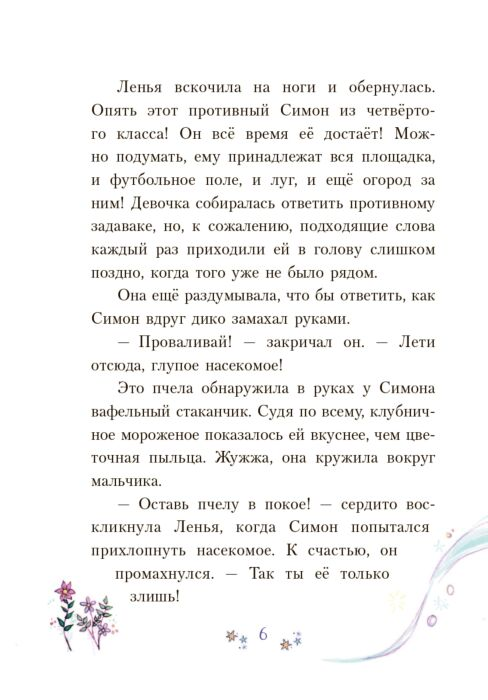 Детская литература Бенкау Дж. Шоколадные проказы Вжик Приключения самого крошечного единорога на свете купить,NaN