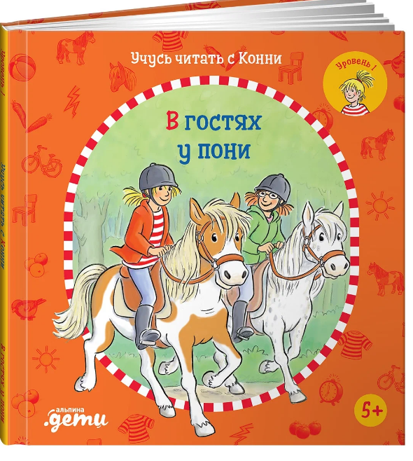 Детская литература Бёме Ю. В гостях у пони купить,NaN