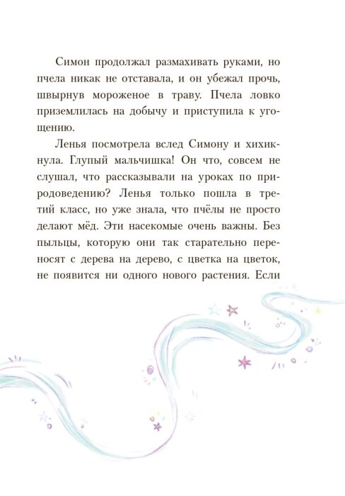 Детская литература Бенкау Дж. Шоколадные проказы Вжик Приключения самого крошечного единорога на свете купить,NaN