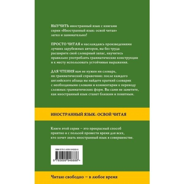 Иностранные языки Бенсон Э.Ф. Бирс А. 10 рассказов о загадочном 10 Best Tales of Mystery метод комментированного чтения купить,NaN