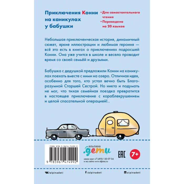 Детская литература Бёме Ю. Приключения Конни на каникулах у бабушки купить,NaN