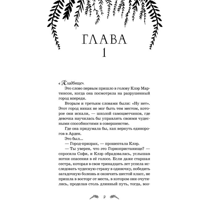 Детская литература Бенко К. Сны единорога купить,NaN