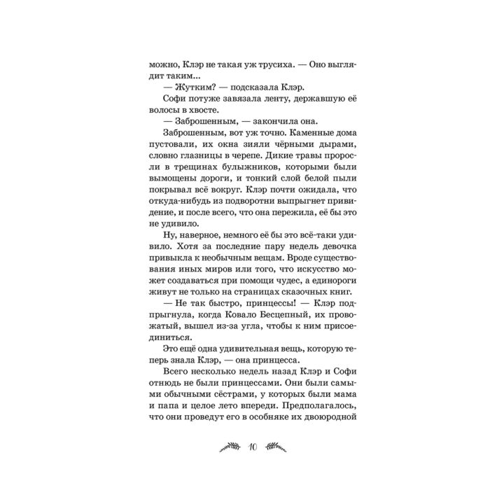 Детская литература Бенко К. Сны единорога купить,NaN