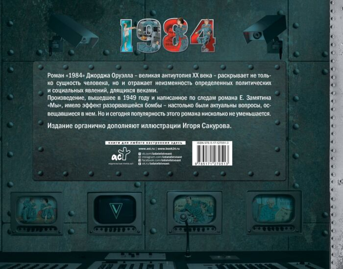 Оруэлл Дж. 1984 Иллюстрированное издание купить,NaN