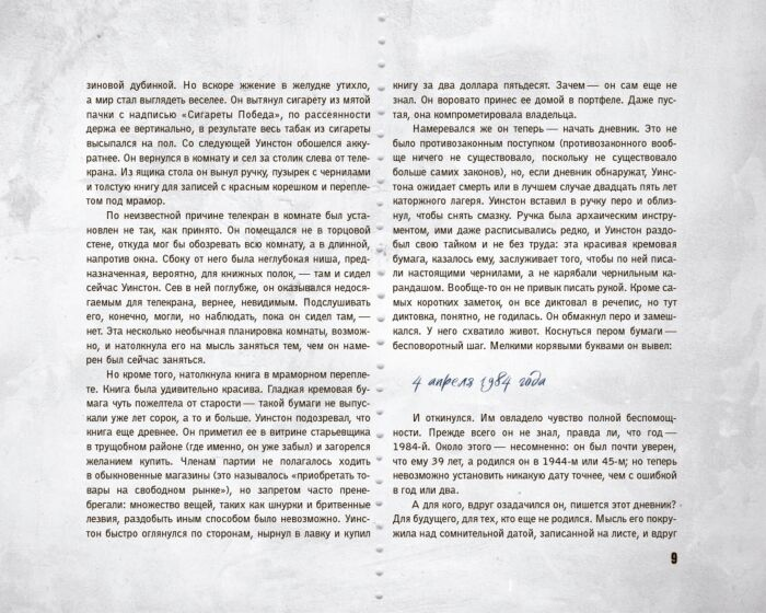 Оруэлл Дж. 1984 Иллюстрированное издание купить,NaN