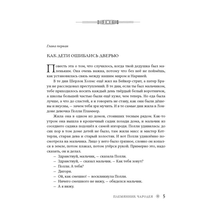 Льюис К. С. Хроники Нарнии купить,NaN