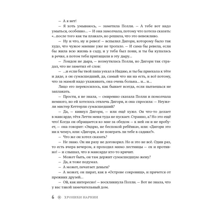 Льюис К. С. Хроники Нарнии купить,NaN