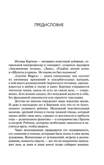 Искусство Бергман И. Laterna Magica купить,NaN