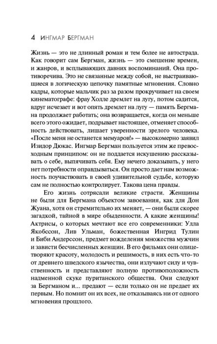 Искусство Бергман И. Laterna Magica купить,NaN