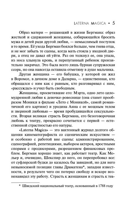 Искусство Бергман И. Laterna Magica купить,NaN