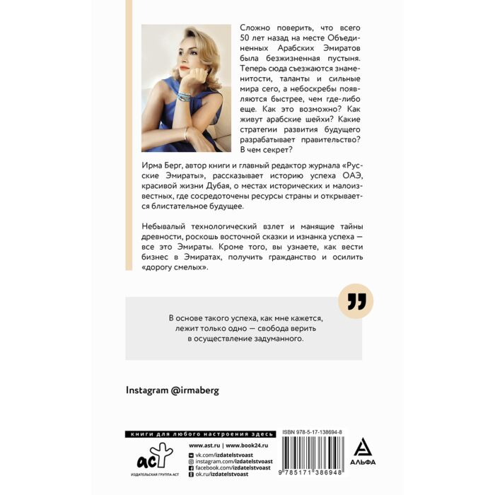 Путешествия Берг И. Эмираты культура возможного Как за 50 лет в пустыне возникла страна будущего купить,NaN