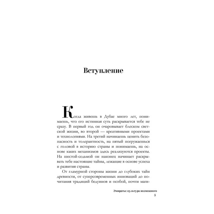 Путешествия Берг И. Эмираты культура возможного Как за 50 лет в пустыне возникла страна будущего купить,NaN