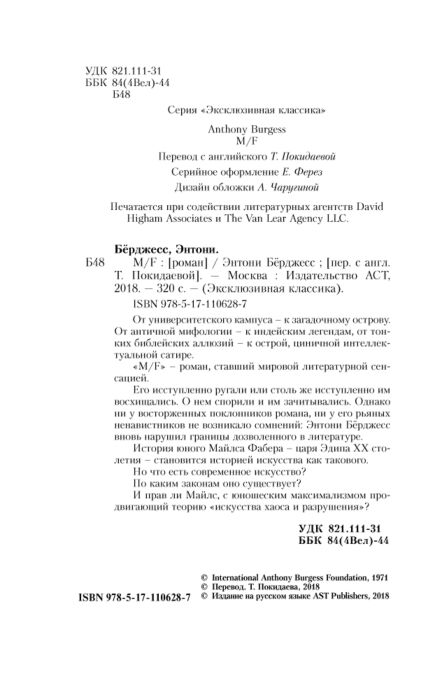Классическая литература Бёрджесс Э. M/F купить,NaN