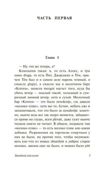 Художественная литература Бёрджесс Э. Заводной апельсин купить,NaN
