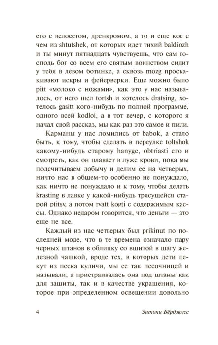 Художественная литература Бёрджесс Э. Заводной апельсин купить,NaN