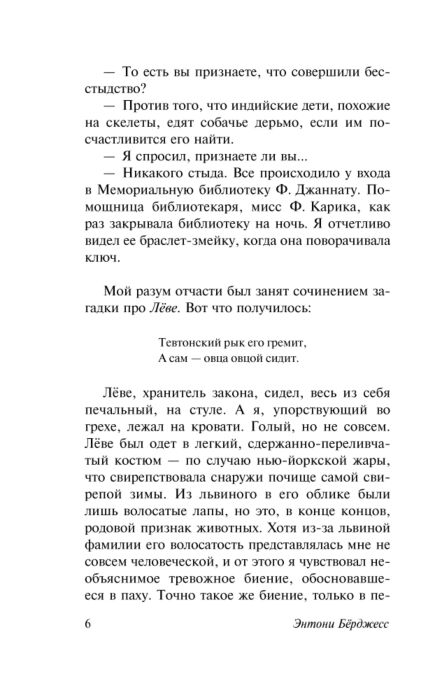 Классическая литература Бёрджесс Э. M/F купить,NaN