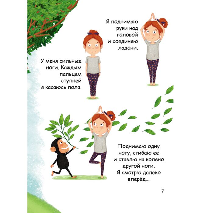Книги для родителей Берк Э. Я люблю йогу! 15 простых упражнений для детей для здорового тела и хорошего настроения купить,NaN