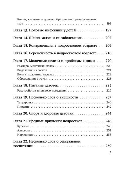 Литература для родителей Березовская Е.П. Дочки-матери Все, о чем вам не рассказывала ваша мама и чему стоит научить свою дочь - ForteMarket Литература для родителей Березовская Е.П. Дочки-матери Все, о чем вам не рассказывала ваша мама и чему стоит научить свою дочь купить,NaN