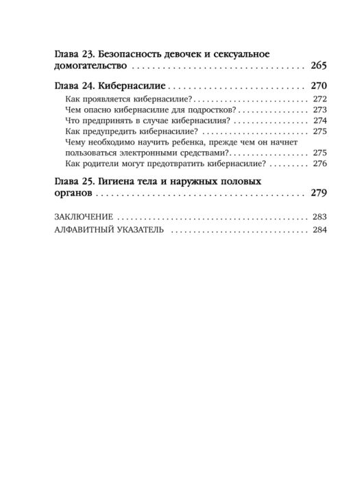 Литература для родителей Березовская Е.П. Дочки-матери Все, о чем вам не рассказывала ваша мама и чему стоит научить свою дочь - ForteMarket Литература для родителей Березовская Е.П. Дочки-матери Все, о чем вам не рассказывала ваша мама и чему стоит научить свою дочь купить,NaN
