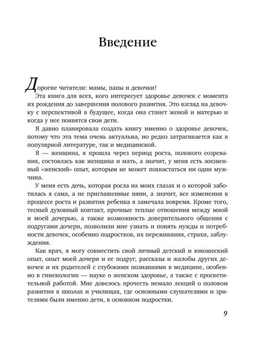 Литература для родителей Березовская Е.П. Дочки-матери Все, о чем вам не рассказывала ваша мама и чему стоит научить свою дочь - ForteMarket Литература для родителей Березовская Е.П. Дочки-матери Все, о чем вам не рассказывала ваша мама и чему стоит научить свою дочь купить,NaN