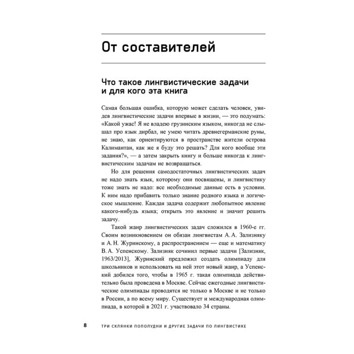 Научно-попопулярная литература Бердичевский А. Пиперски А.Ч. Три склянки пополудни и другие задачи по лингвистике купить,NaN