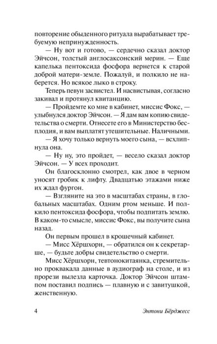 Классическая литература Бёрджесс Э. Семя желания купить,NaN