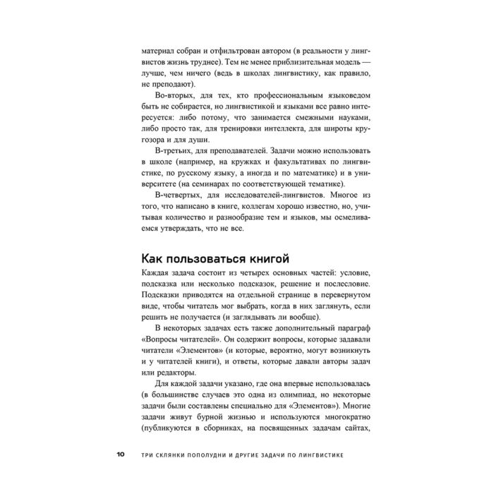 Научно-попопулярная литература Бердичевский А. Пиперски А.Ч. Три склянки пополудни и другие задачи по лингвистике купить,NaN