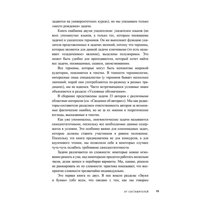 Научно-попопулярная литература Бердичевский А. Пиперски А.Ч. Три склянки пополудни и другие задачи по лингвистике купить,NaN