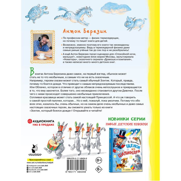 Для дошкольников Березин А. Зонтик, который боялся дождя купить,NaN