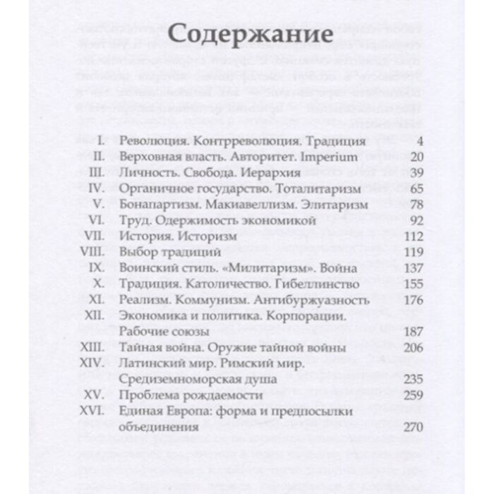 Эвола Ю. Люди и руины купить,NaN