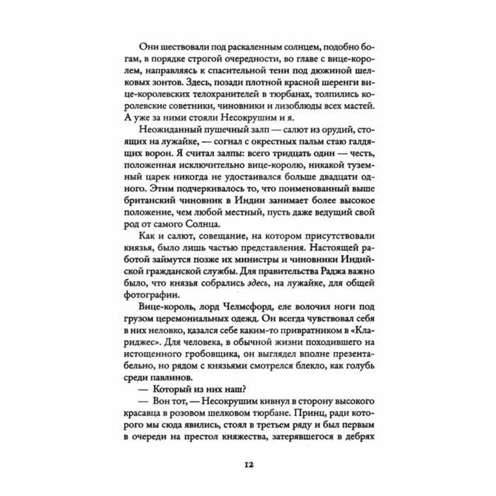 Мукерджи А. Неизбежное зло купить,NaN