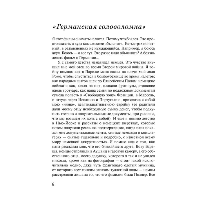 Познер В. В. Субъективный взгляд купить,NaN