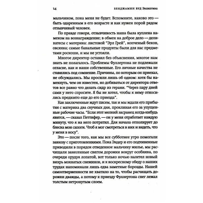 Вуд Бенджамин Эклиптика купить,NaN