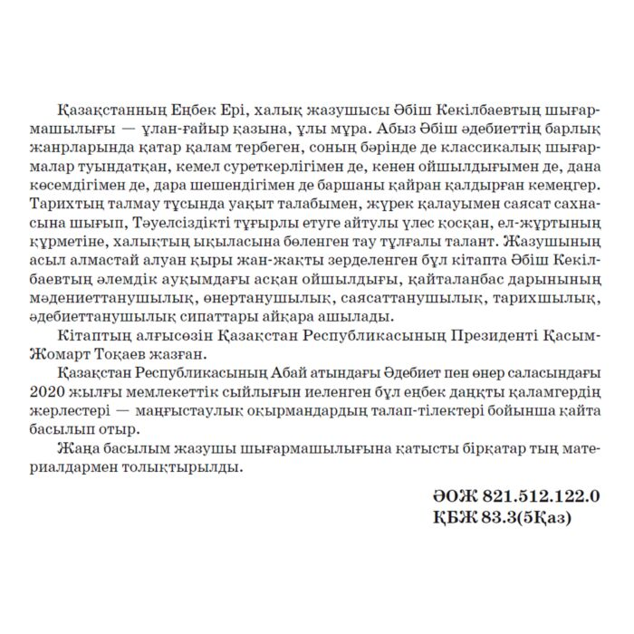 Абдрахманов С. Абыз Әбіш купить,NaN