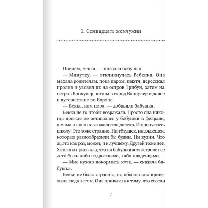 Бейкер Дейдра Бекка на море купить,NaN