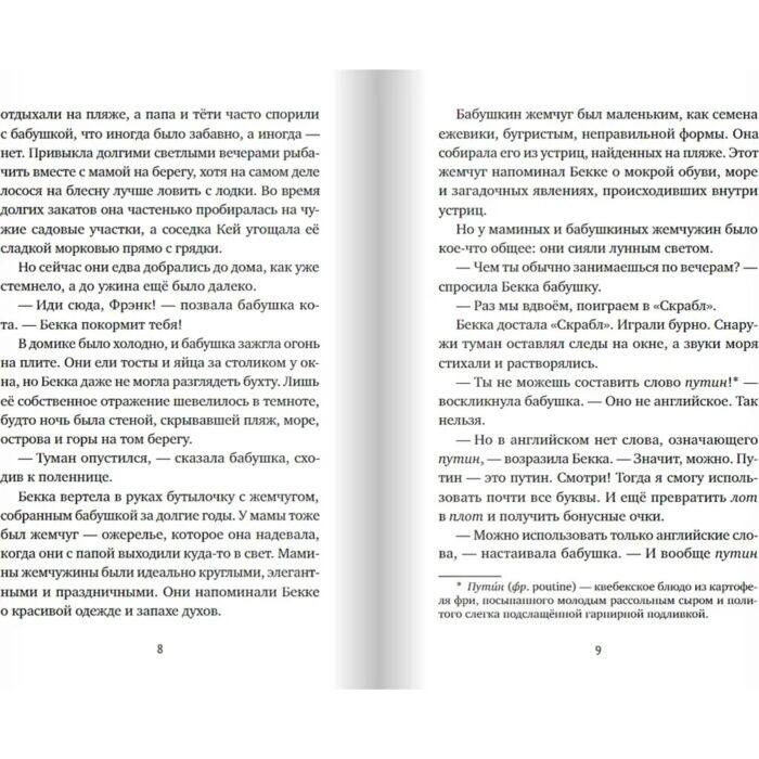 Бейкер Дейдра Бекка на море купить,NaN